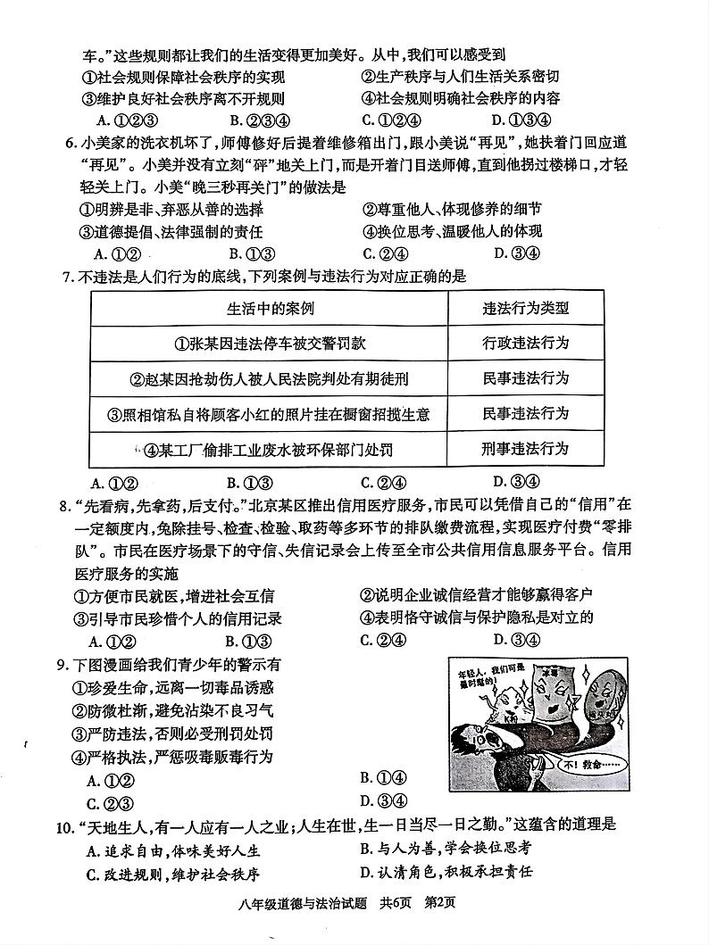 湖南省娄底市2024-2025学年八年级上学期期末道德与法治试题第2页