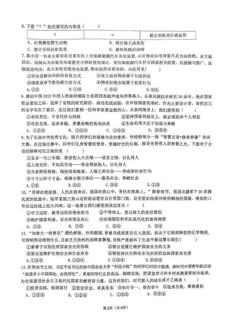 湖南省长沙市湖南师范大学附属中学教育集团2024-2025学年八年级上学期1月期末道德与法治试题第2页