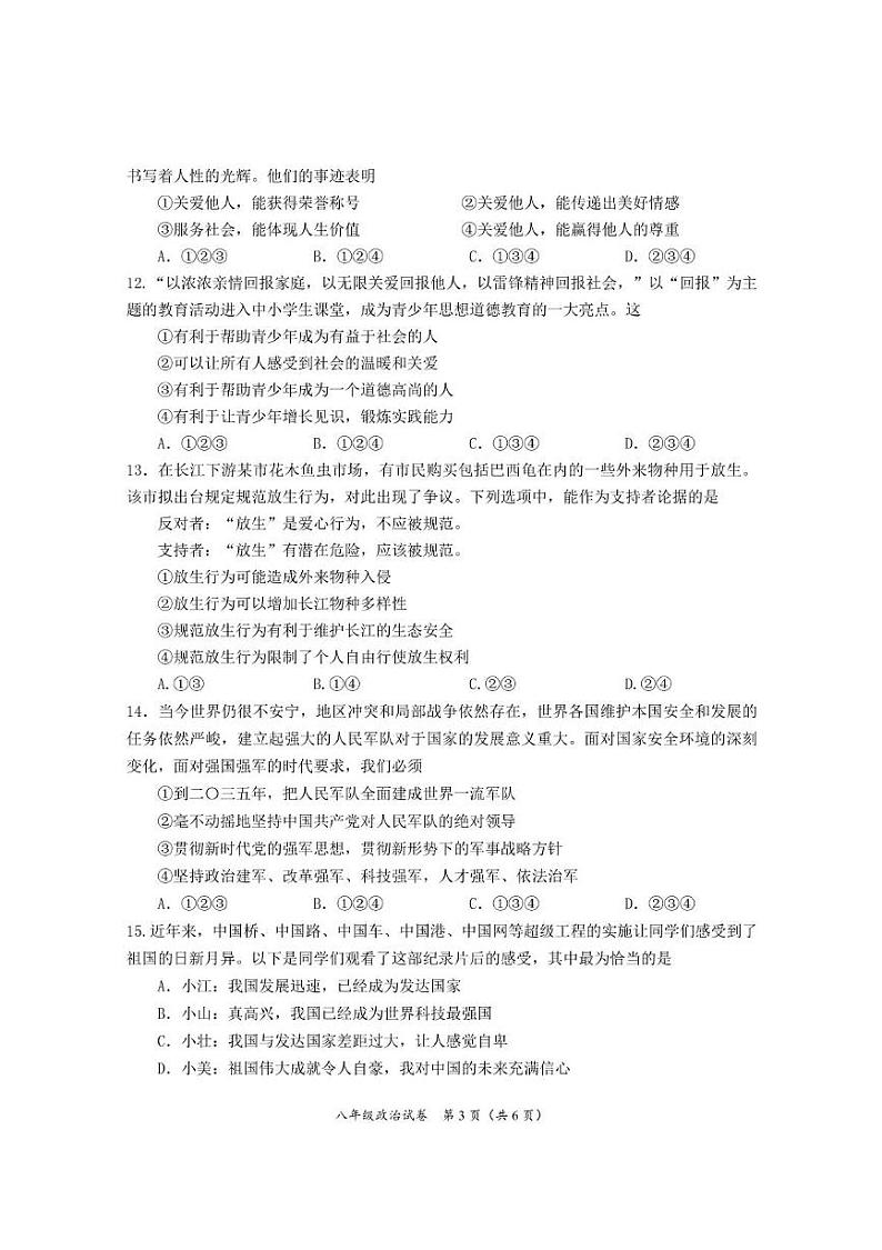 湖南省株洲市渌口区2024-2025学年八年级上学期期末考试道德与法治试题第3页