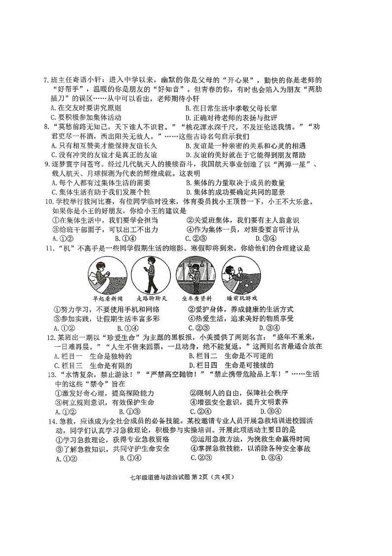 江苏省徐州市沛县 2024-2025学年七年级上学期1月期末道德与法治试题第2页
