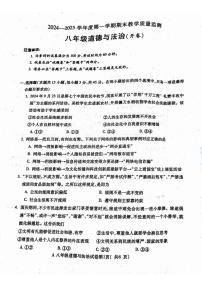 安徽省蚌埠市2024-2025學(xué)年八年級上學(xué)期1月期末道德與法治試題