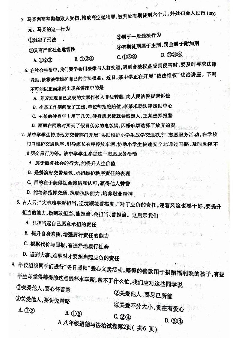 安徽省蚌埠市2024-2025学年八年级上学期1月期末道德与法治试题第2页