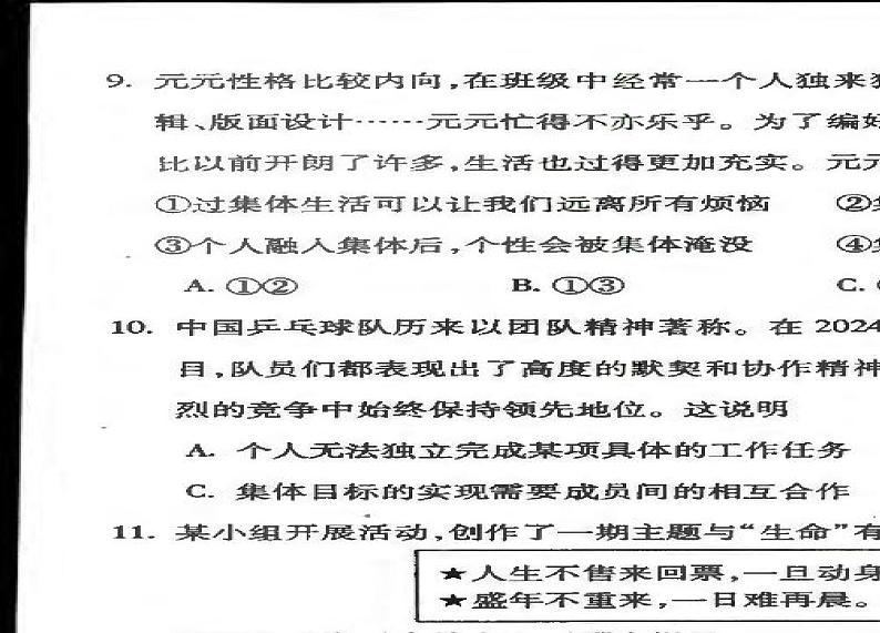 安徽省蚌埠市蚌山区2024-2025学年七年级上学期1月期末道德与法治试题第2页