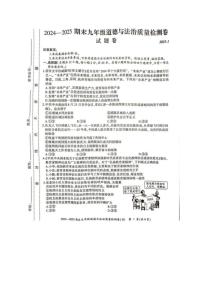 安徽省合肥市瑶海区 2024-2025学年九年级上学期期末道德与法治试卷