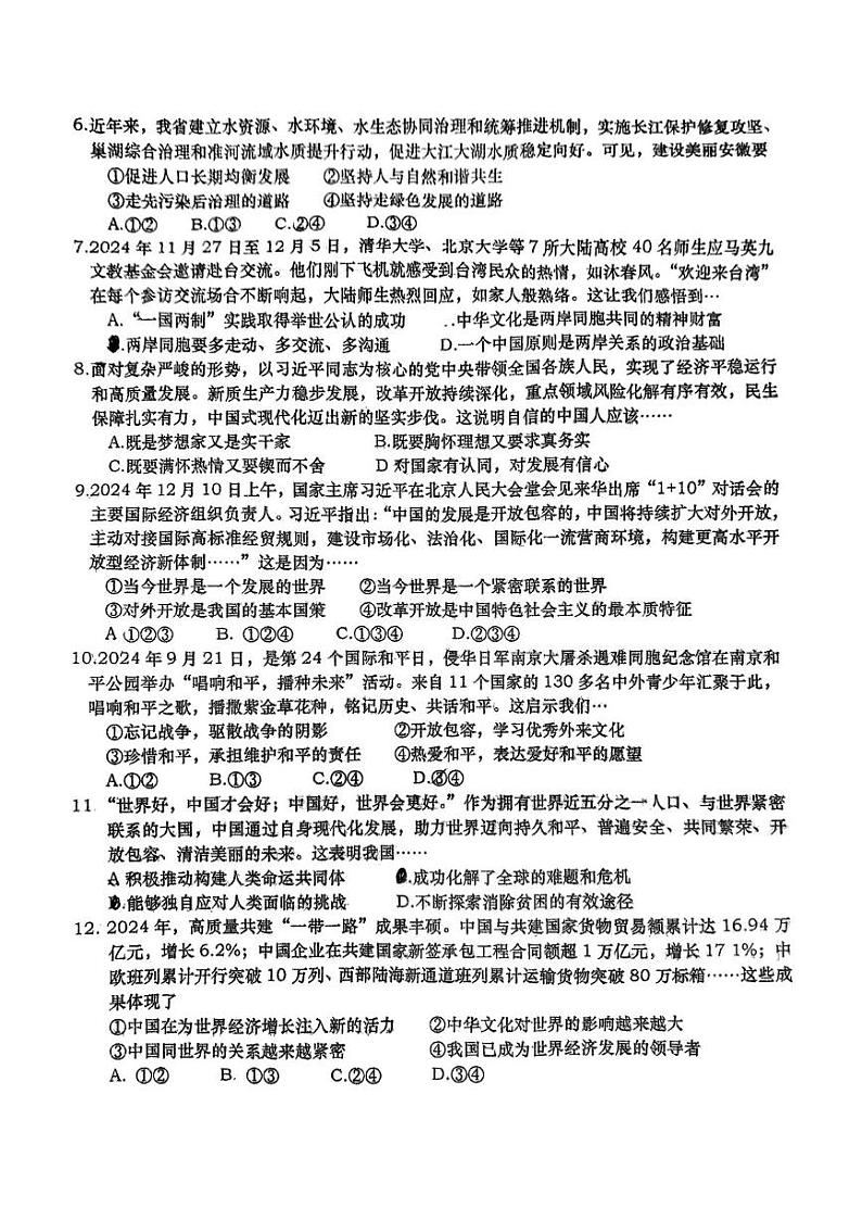 安徽省六安市轻工中学2024-2025学年九年级上学期期末道德与法治试题第2页