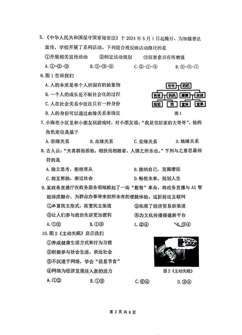福建省厦门市海沧区 2024-2025学年八年级上学期期末道德与法治试卷第2页