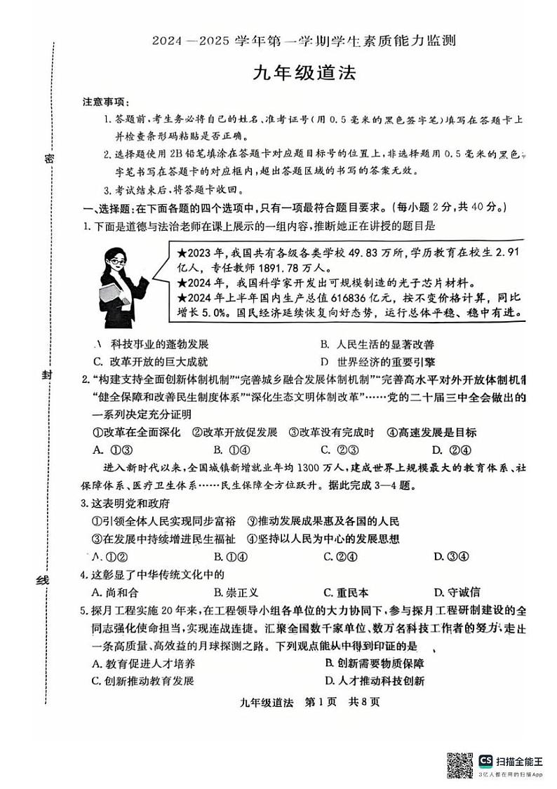 河北省保定市定兴县2024-2025学年九年级上学期1月期末道德与法治试题第1页