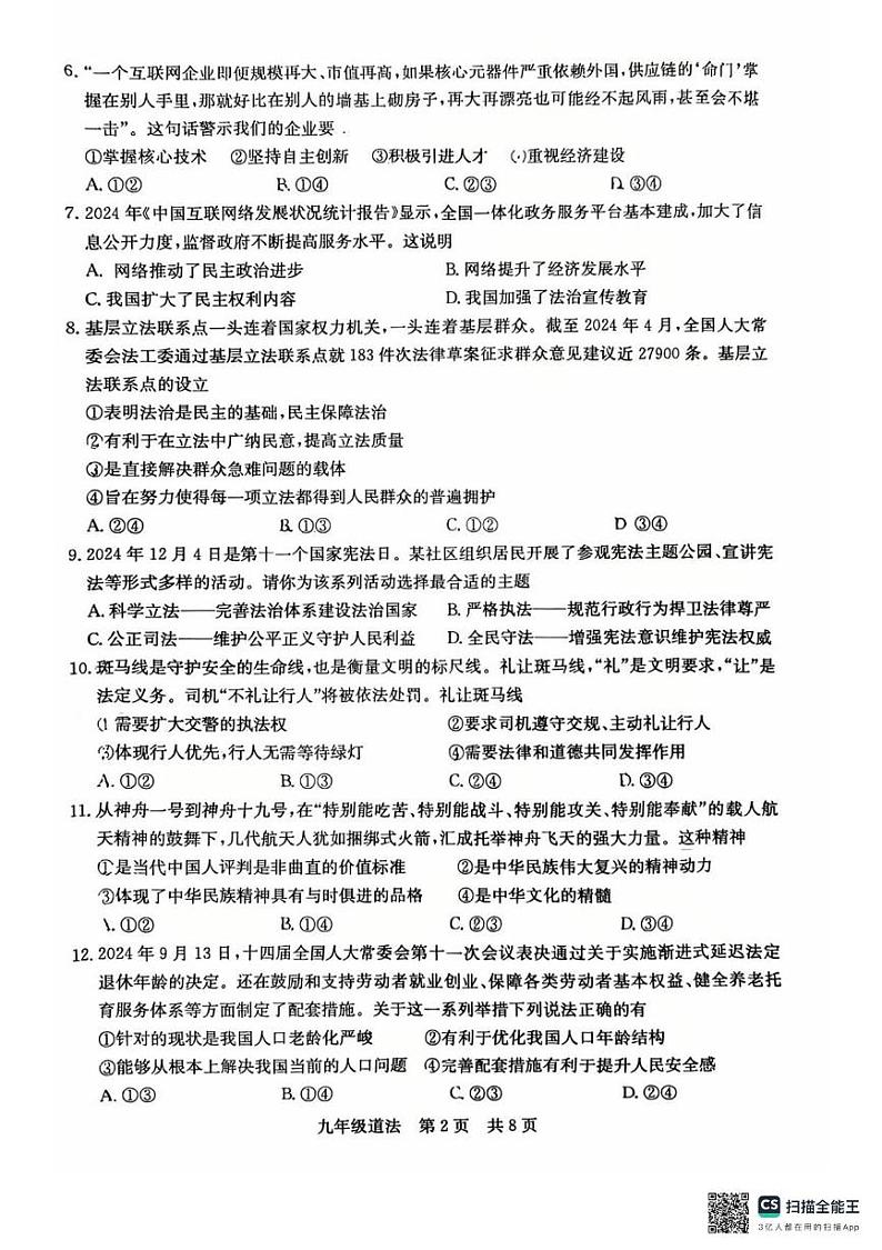 河北省保定市定兴县2024-2025学年九年级上学期1月期末道德与法治试题第2页
