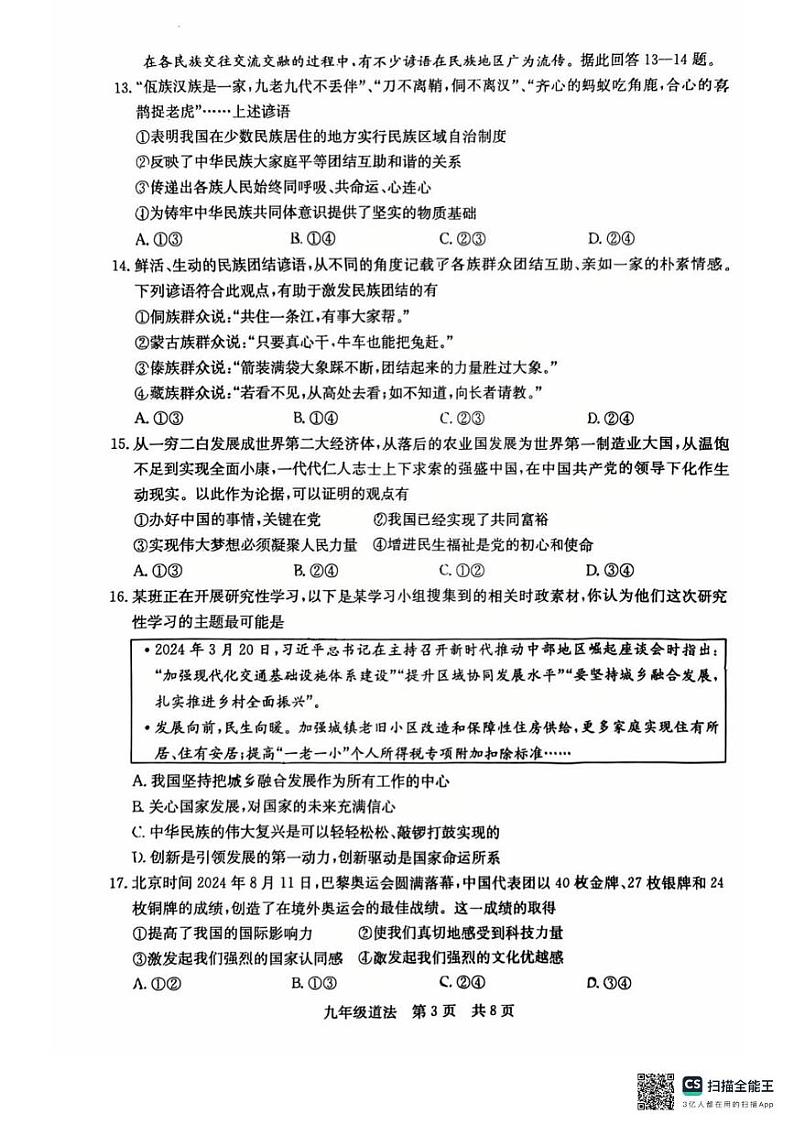 河北省保定市定兴县2024-2025学年九年级上学期1月期末道德与法治试题第3页