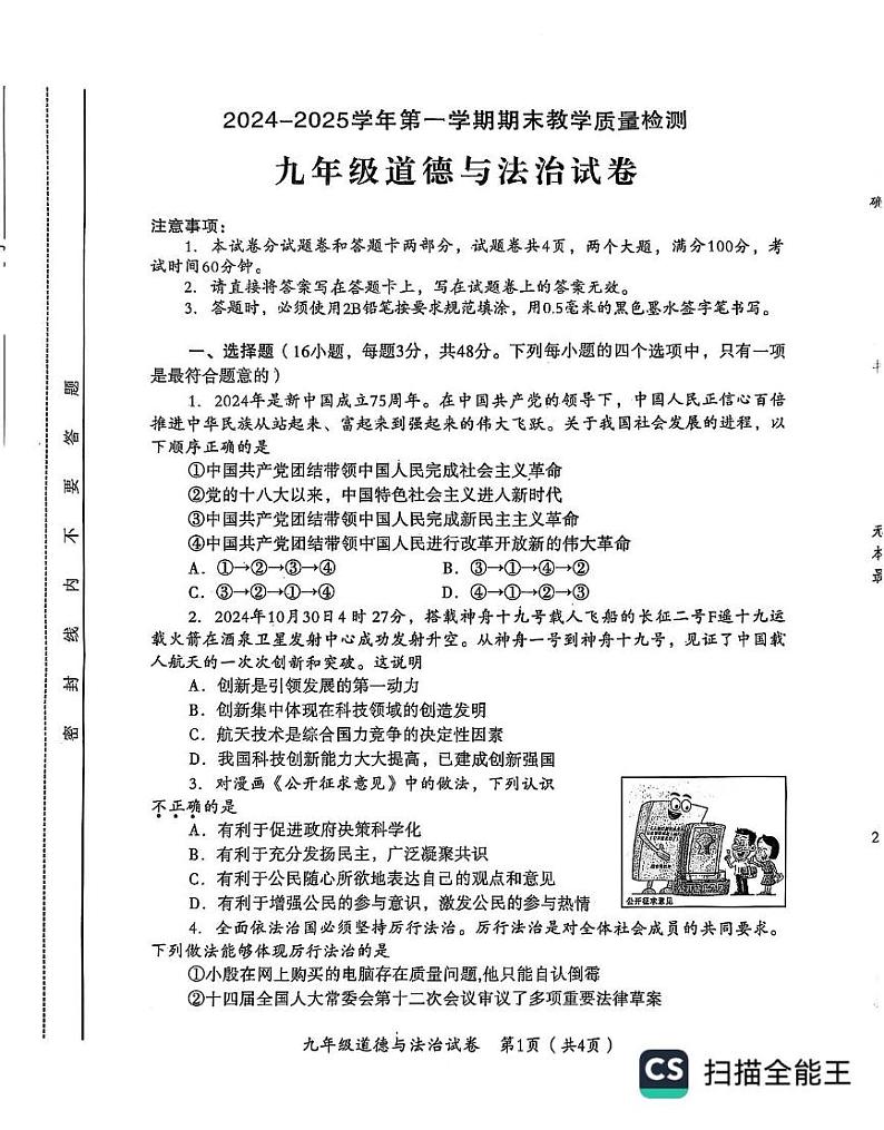 河南省安阳市殷都区2024-2025学年九年级上学期1月期末道德与法治试题第1页