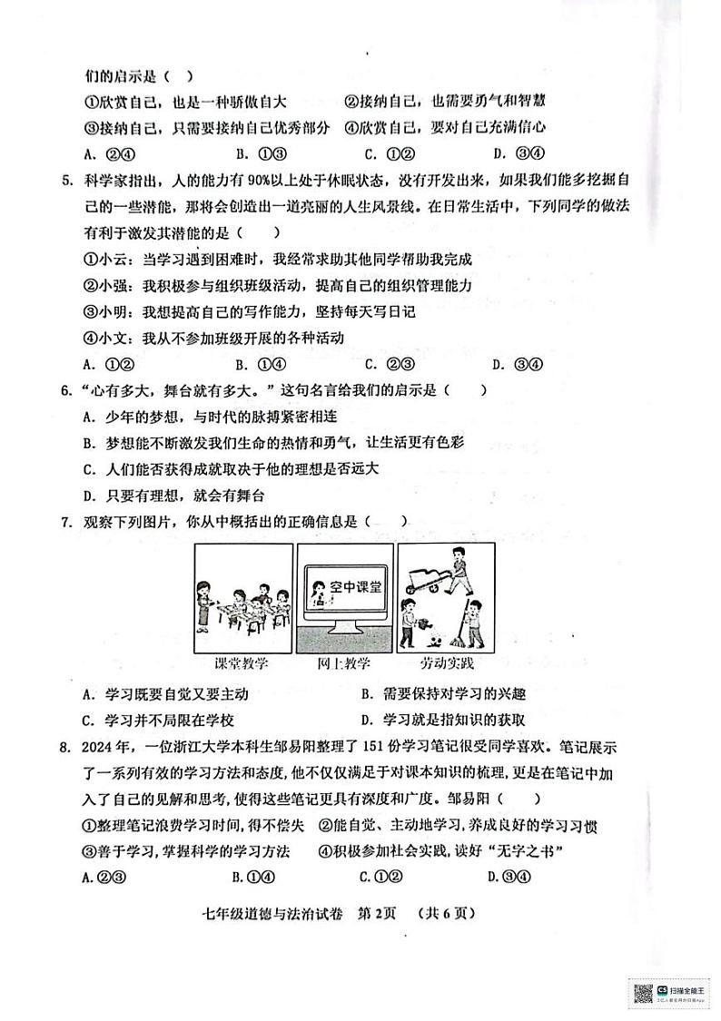 河南省三门峡市灵宝市2024-2025学年七年级上学期1月期末道德与法治试题第2页