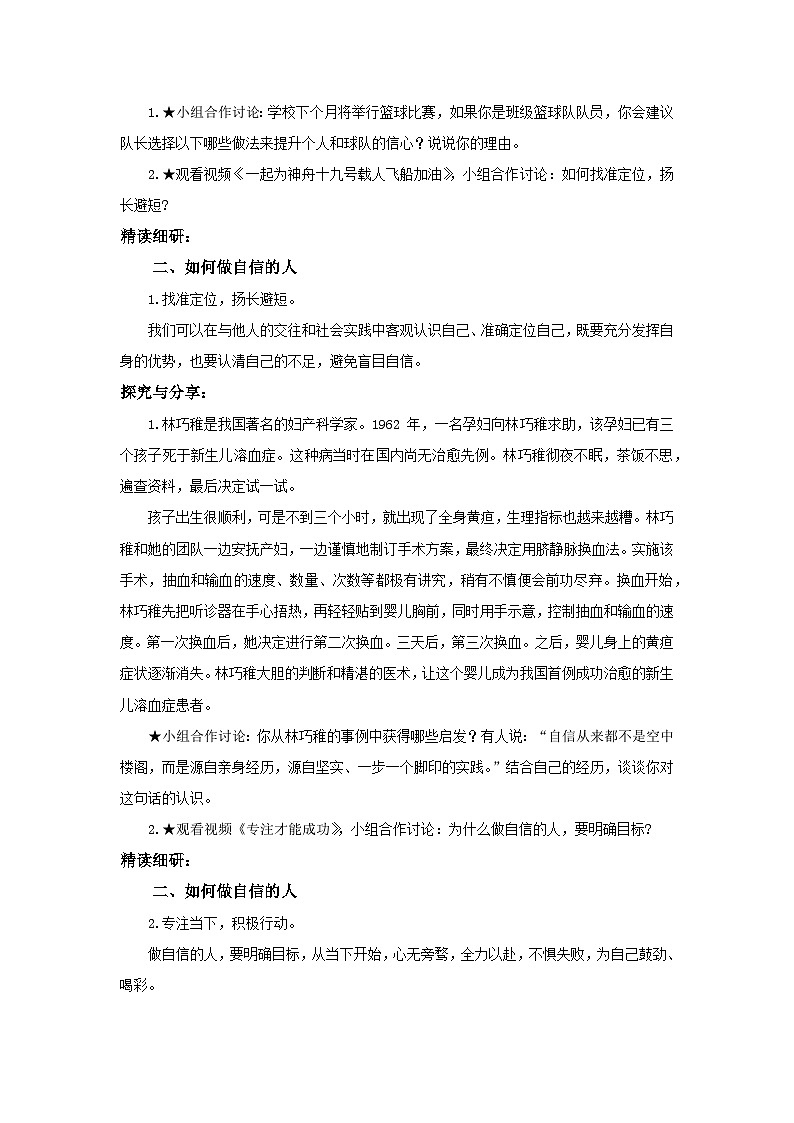 【公开课】人教版(2025)道德与法治七年级下册2.4.2《做自信的人》教学设计第2页