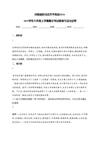 河南省驻马店市平舆县2024-2025学年八年级上学期期末考试道德与法治试卷(含答案)