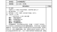 人教版（2024）七年级上册（2024）做有梦想的少年教案设计
