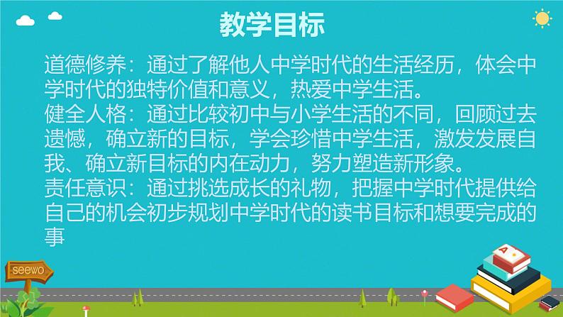 初中 政治 (道德与法治) 人教版(2024) 七年级上册(2024)奏响中学序曲 课件第2页