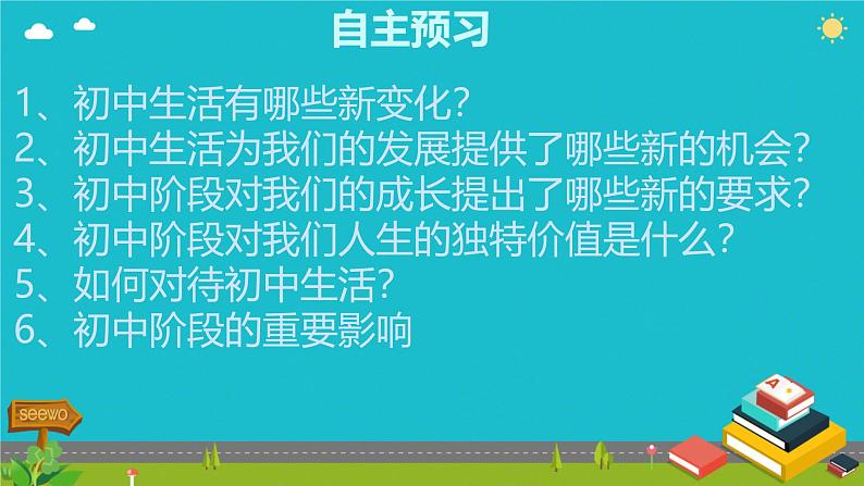 初中 政治 (道德与法治) 人教版(2024) 七年级上册(2024)奏响中学序曲 课件第4页