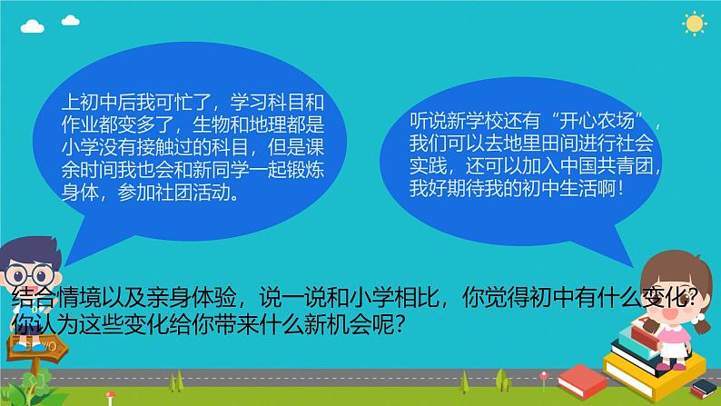 初中 政治 (道德与法治) 人教版(2024) 七年级上册(2024)奏响中学序曲 课件第7页