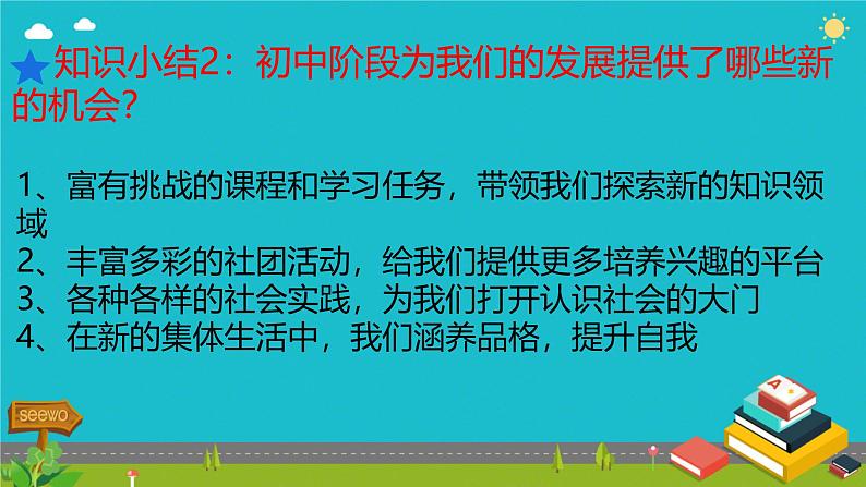 初中 政治 (道德与法治) 人教版(2024) 七年级上册(2024)奏响中学序曲 课件第8页
