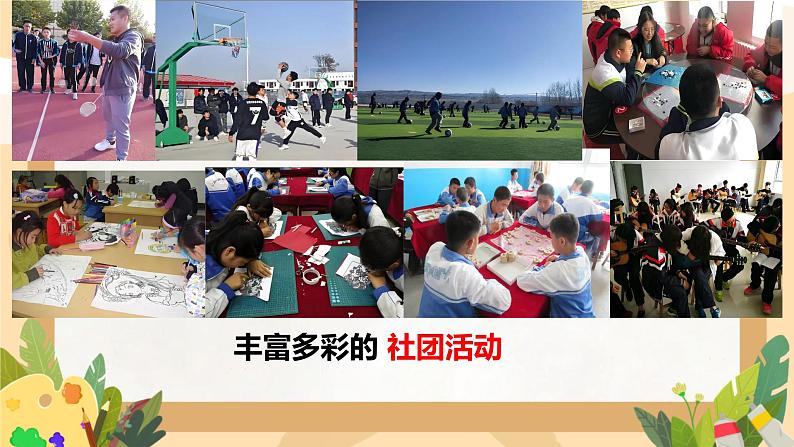 初中 政治 (道德与法治) 人教版(2024) 七年级上册(2024)奏响中学序曲 课件第8页