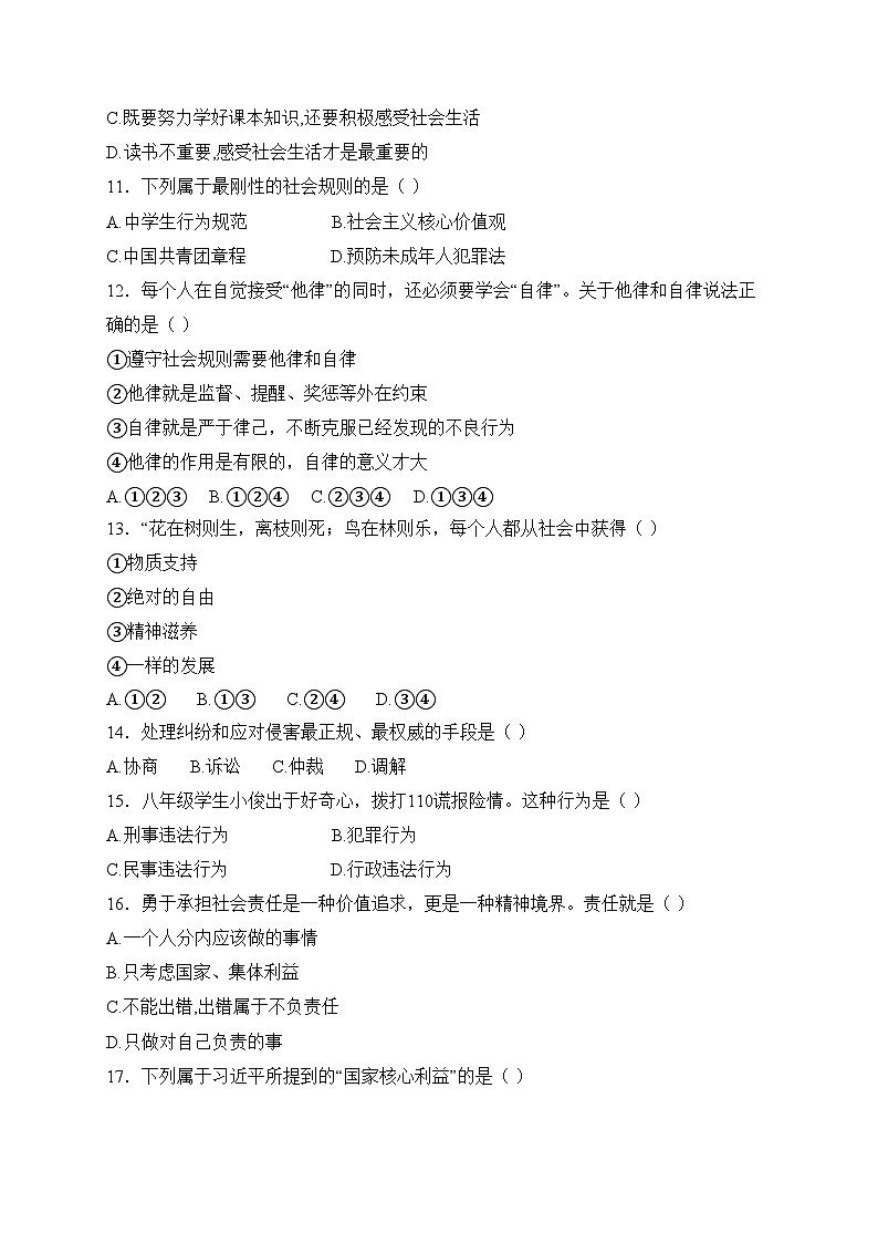 黑龙江省绥化市北林区(五四制)2024-2025学年七年级上学期期末考试道德与法治试卷(含答案)第2页