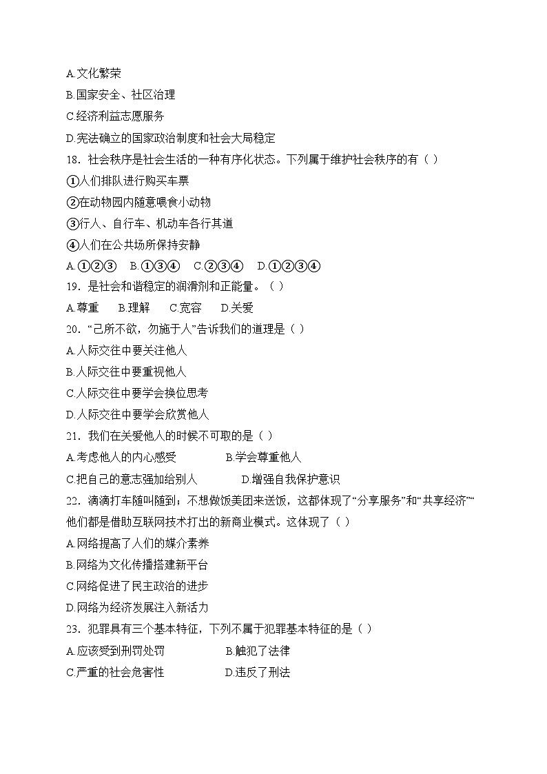 黑龙江省绥化市北林区(五四制)2024-2025学年七年级上学期期末考试道德与法治试卷(含答案)第3页