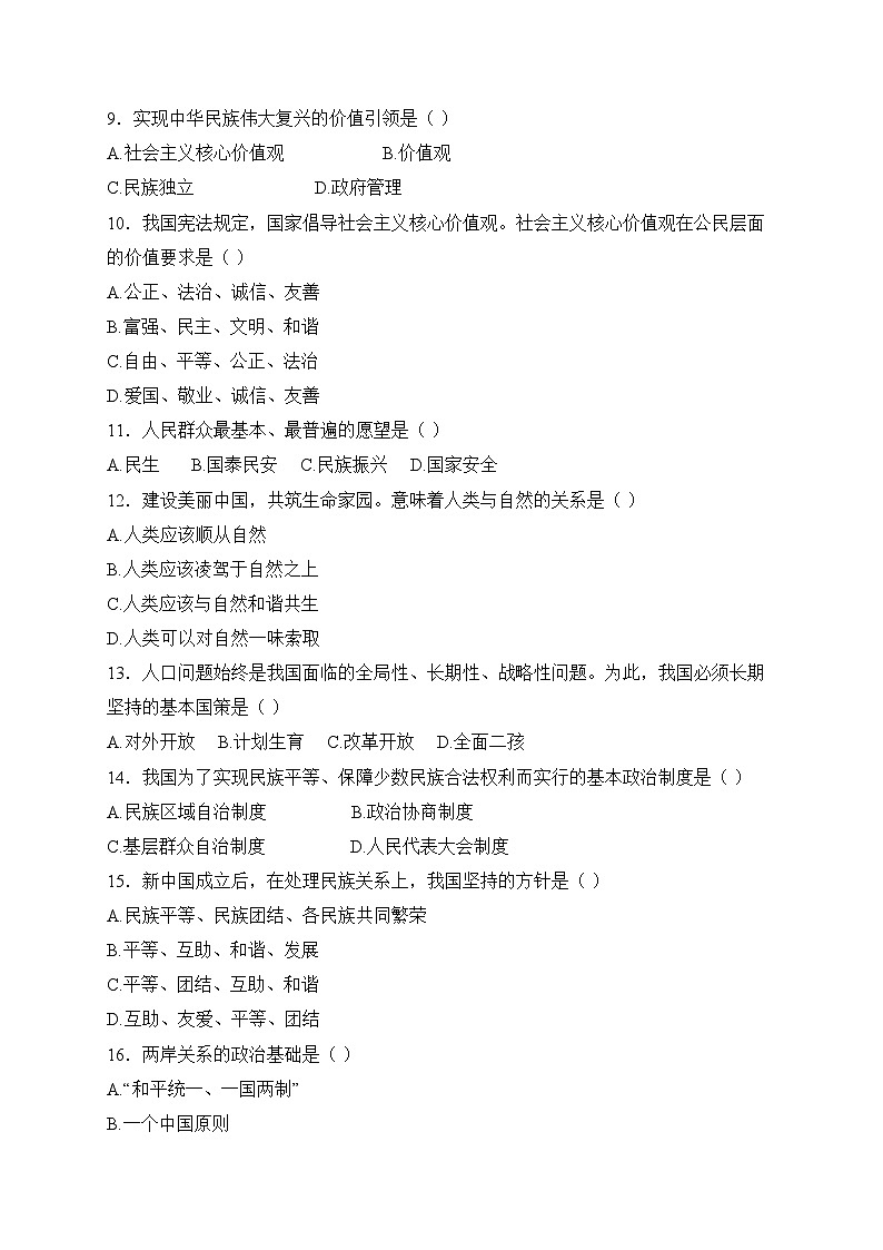 黑龙江省绥化市海伦市2024-2025学年八年级上学期1月期末考试道德与法治试卷(含答案)第2页