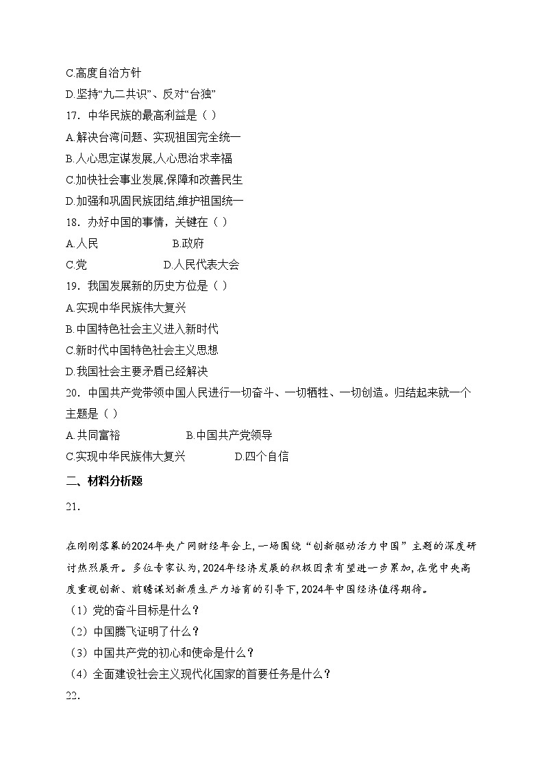 黑龙江省绥化市海伦市2024-2025学年八年级上学期1月期末考试道德与法治试卷(含答案)第3页