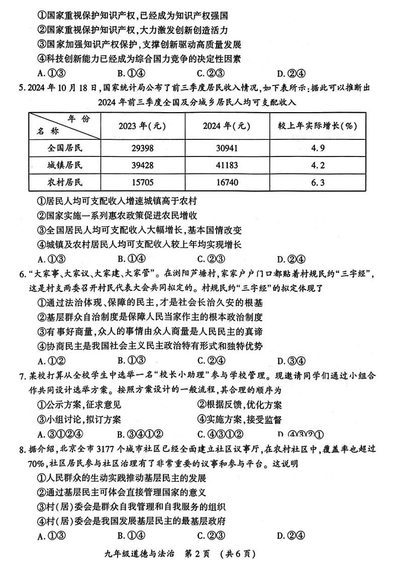 2024-2025学年河南省开封市九年级上学期期末道德与法治试卷及答案第2页