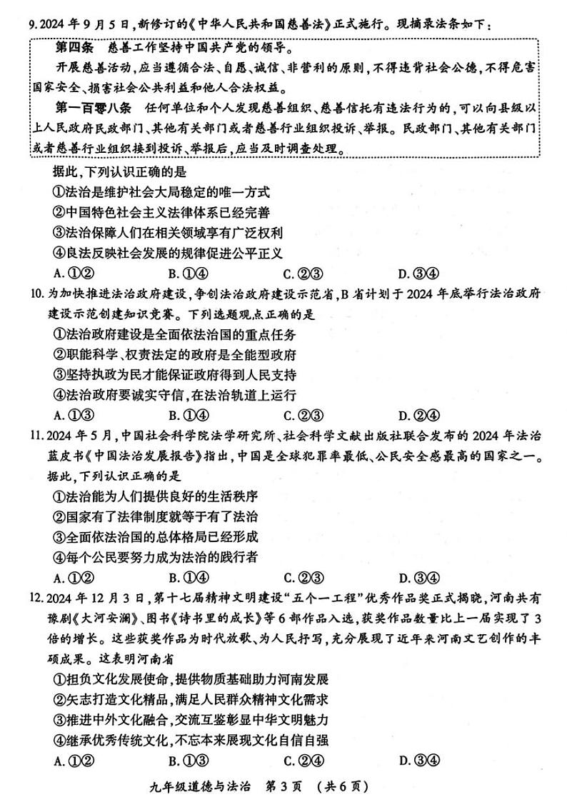 2024-2025学年河南省开封市九年级上学期期末道德与法治试卷及答案第3页
