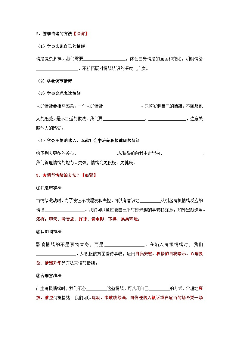 2.2学会管理情绪(导学案)第2页