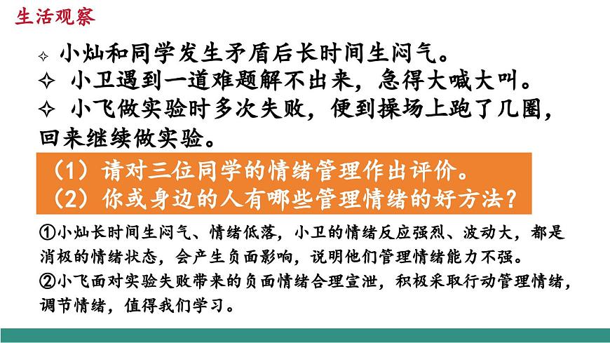 2.2學會管理情緒（教學課件）第8頁