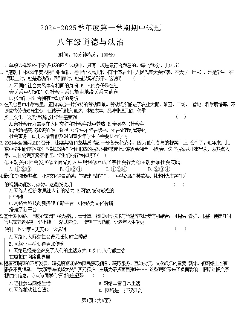 甘肃省庆阳市镇原县+2024-2025学年八年级上学期期中道德与法治试卷