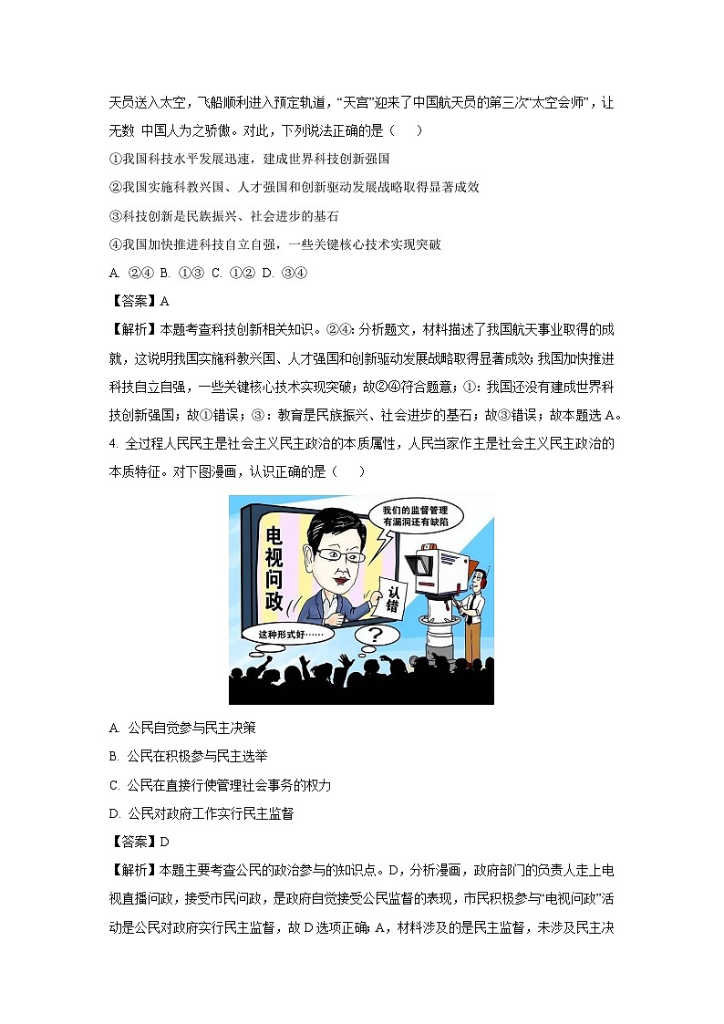 2023~2024学年湖北省随州市曾都区九年级上学期期末道德与法治试卷(解析版)第2页