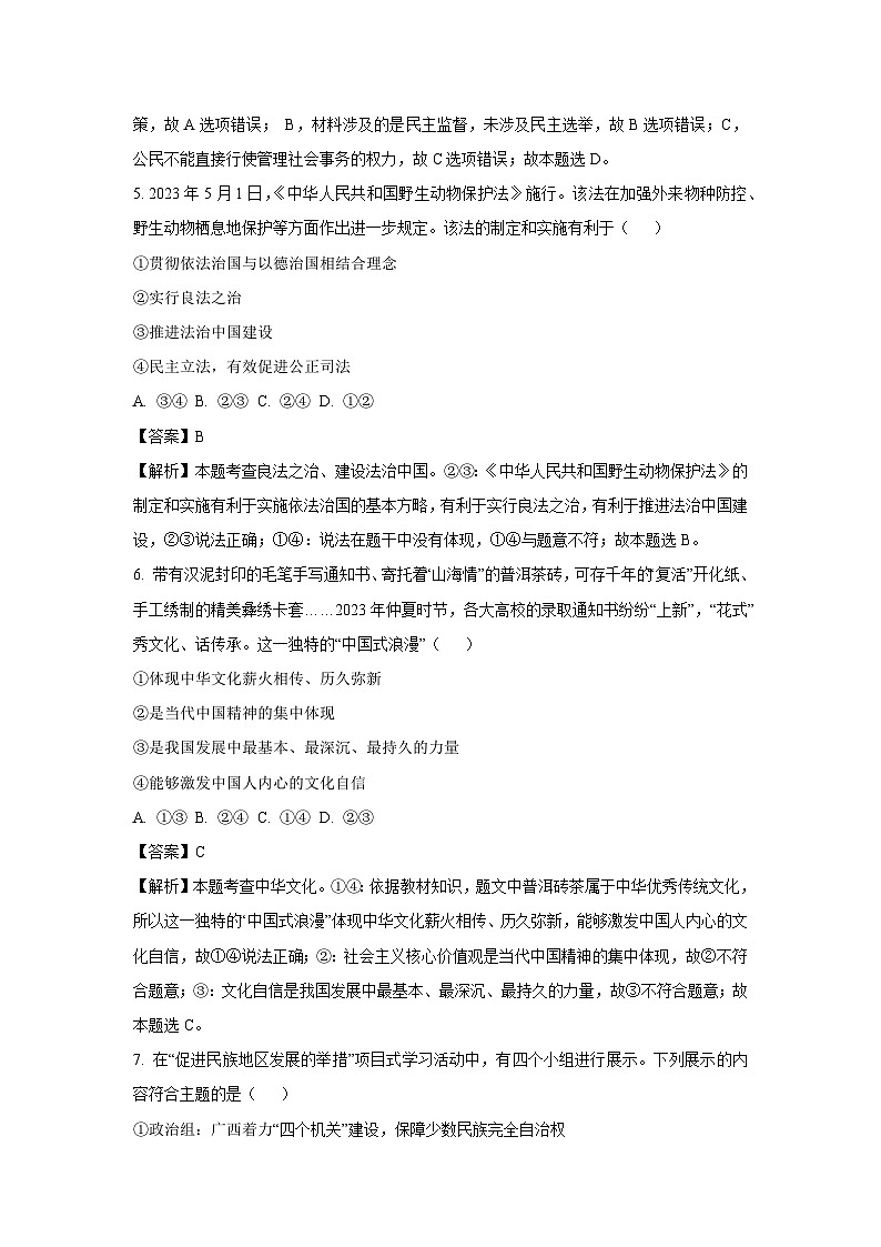 2023~2024学年湖北省随州市曾都区九年级上学期期末道德与法治试卷(解析版)第3页