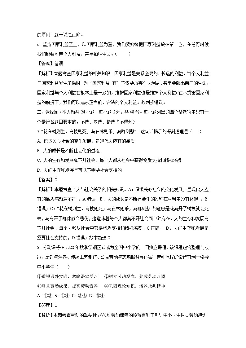 2024~2025学年浙江省杭州市八年级上学期期末道德与法治试卷(解析版)第2页