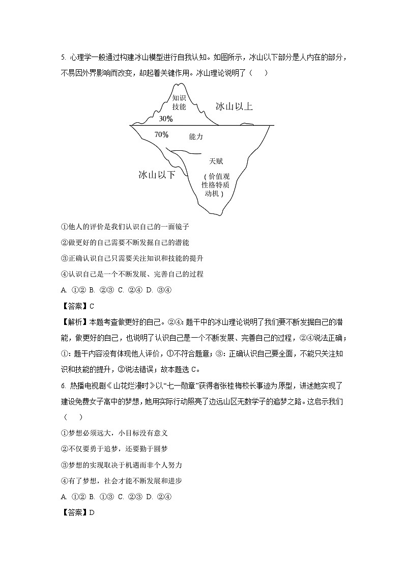 2024~2025學年浙江省杭州市七年級上學期第三次月考道德與法治試卷（解析版）第2頁
