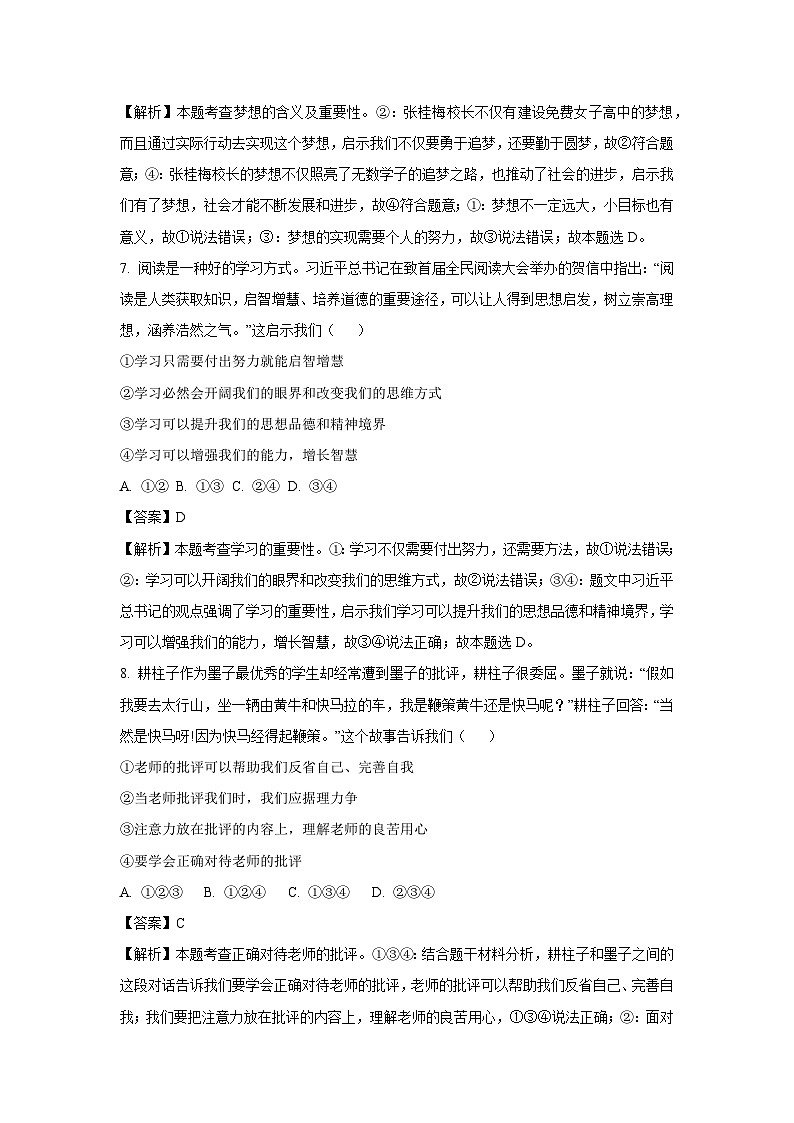 2024~2025學年浙江省杭州市七年級上學期第三次月考道德與法治試卷（解析版）第3頁