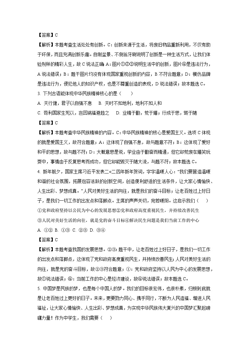 2023~2024学年河南省周口市商水县九年级上学期期末道德与法治试卷(解析版)第2页