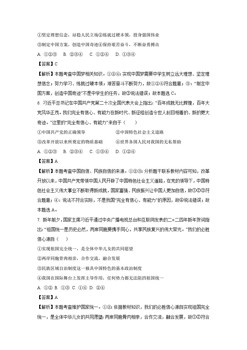 2023~2024学年河南省周口市商水县九年级上学期期末道德与法治试卷(解析版)第3页