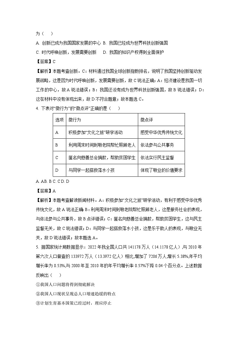 2023~2024学年河南省周口市西华县校联考九年级上学期期末道德与法治试卷(解析版)第2页