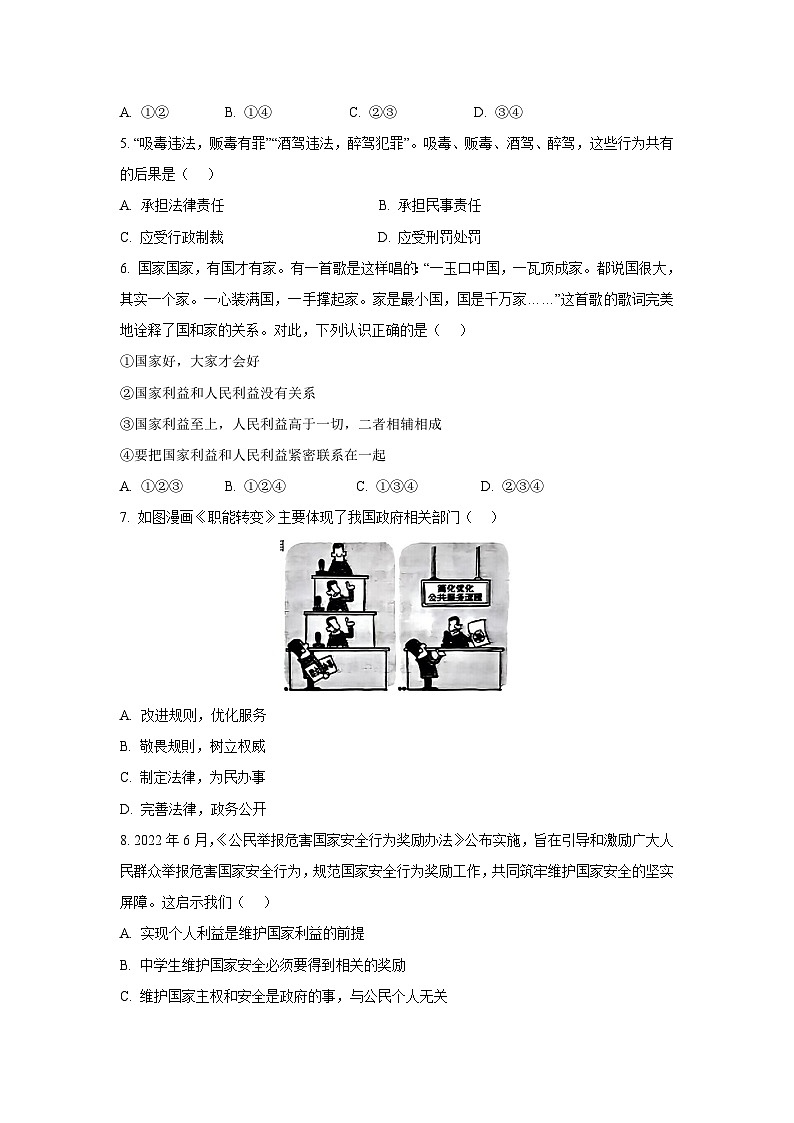 2023~2024学年河北省保定市涞源县 八年级上学期期末考试道德与法治试卷第2页