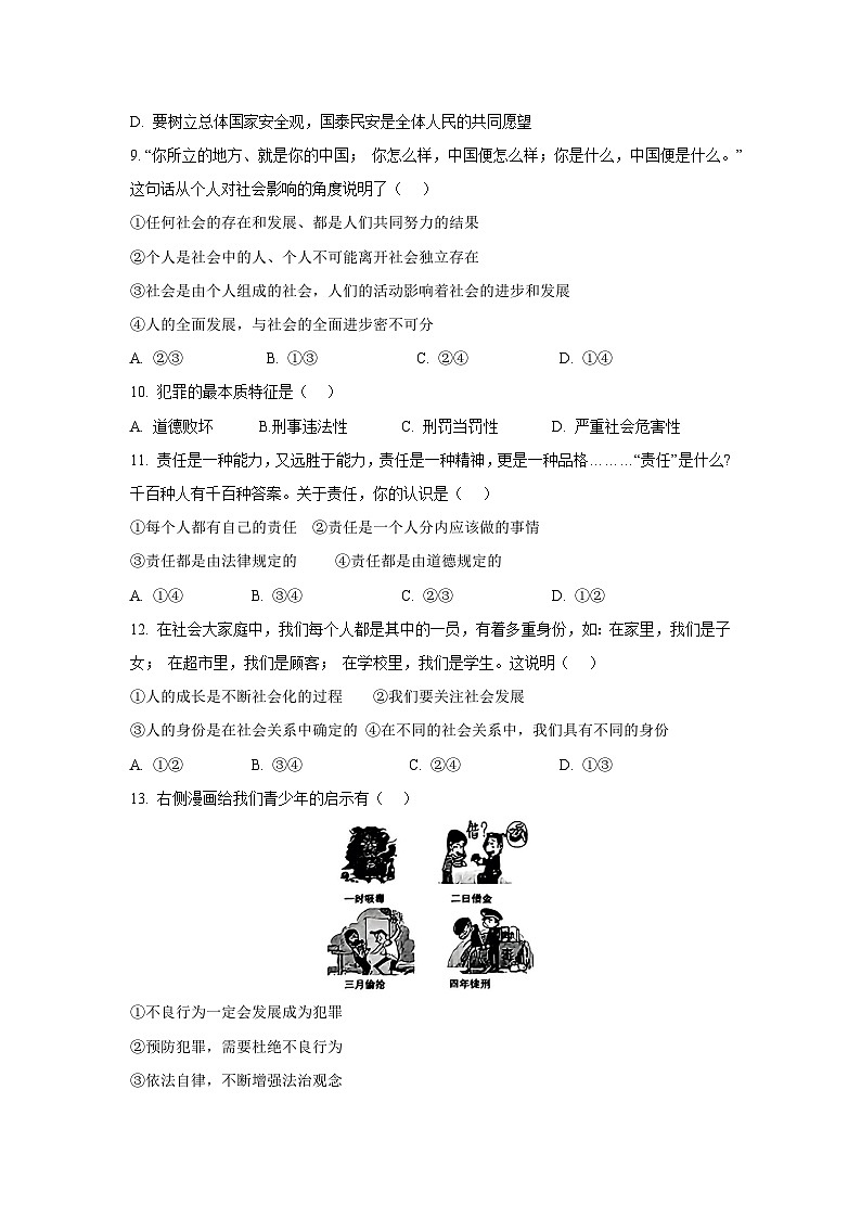 2023~2024学年河北省保定市涞源县 八年级上学期期末考试道德与法治试卷第3页