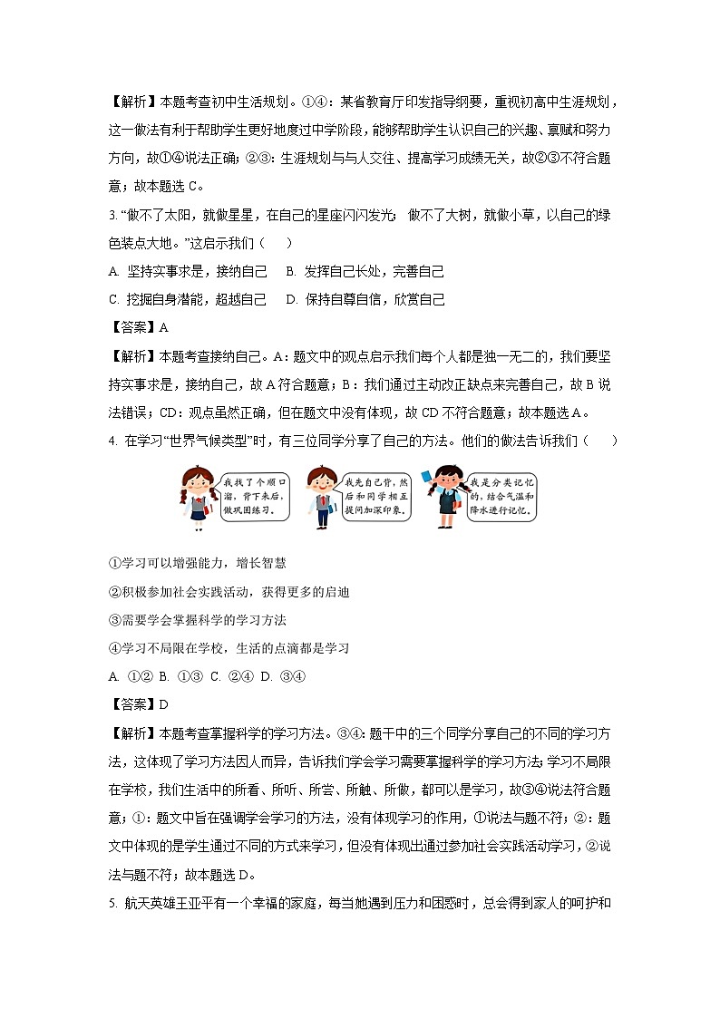 2024~2025学年新疆维吾尔自治区阿克苏市七年级上学期期末道德与法治试卷(解析版)第2页