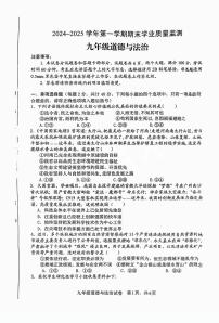 安阳市2024-2025学年九年级上学期期末道德与法治试卷及答案