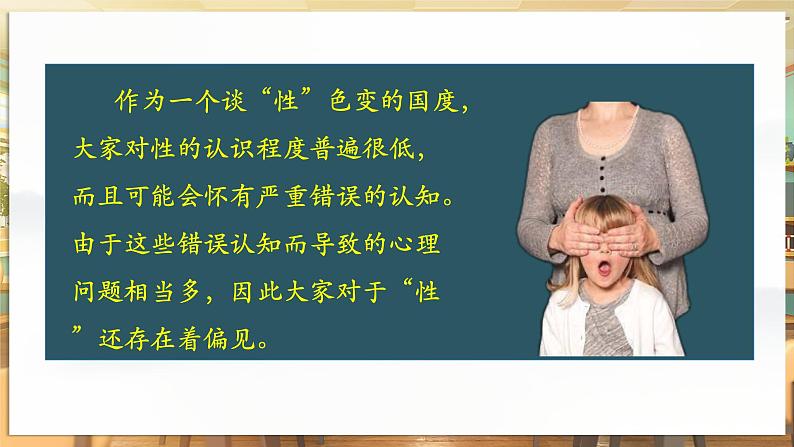 七下1.3 学会自我保护第5页