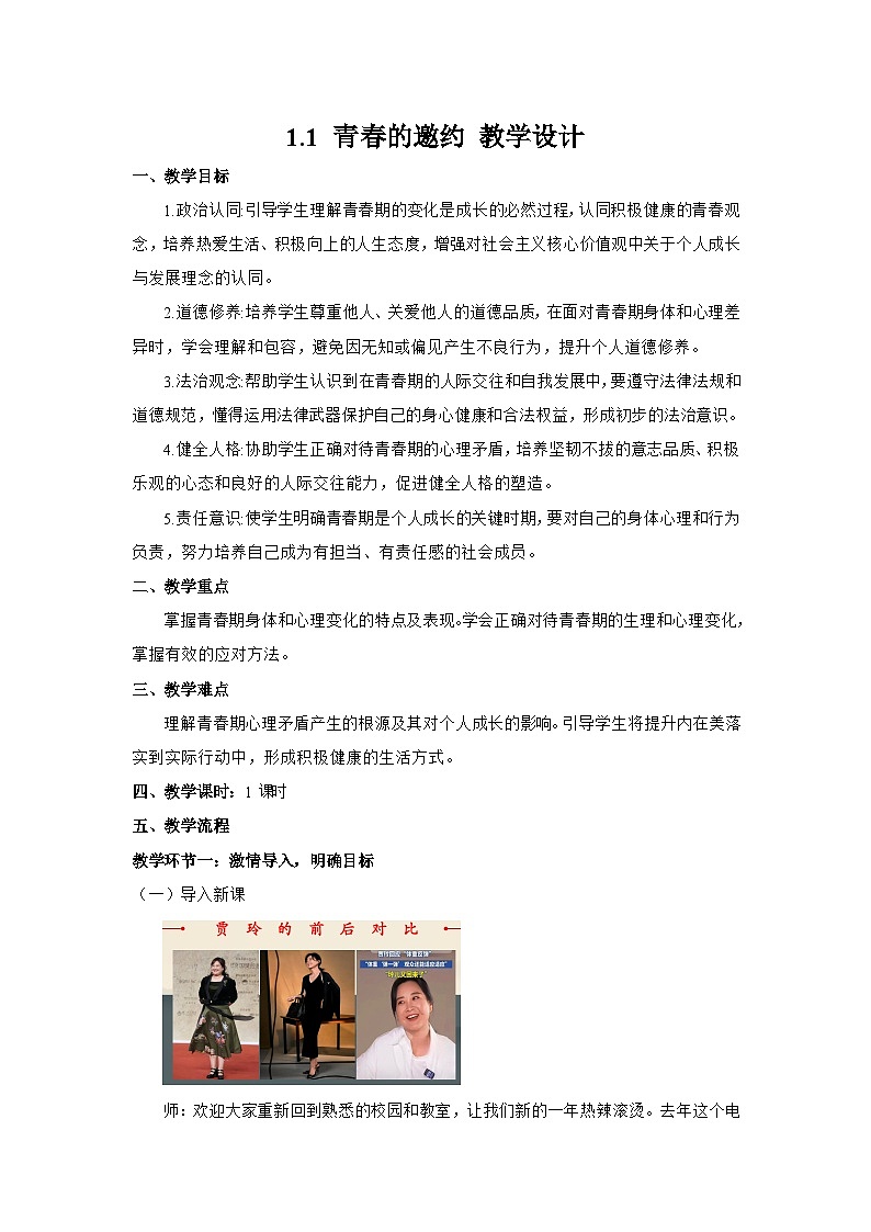 1.1 青春的邀约(教学设计)第1页