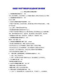 统编版八年级下册道德与法治期末复习要点提纲 学案