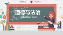 人教版（2024）七年級上冊（2024）奏響中學(xué)序曲精品課件ppt