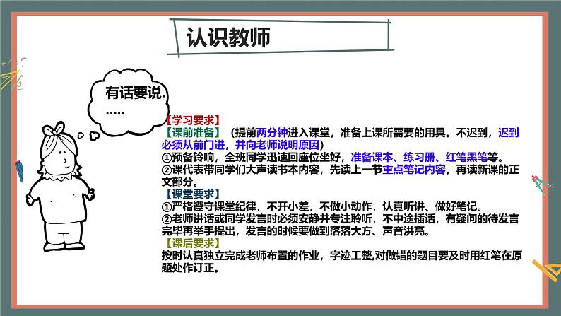 初中 政治 (道德与法治) 人教版(2024) 七年级上册(2024)奏响中学序曲 课件第2页