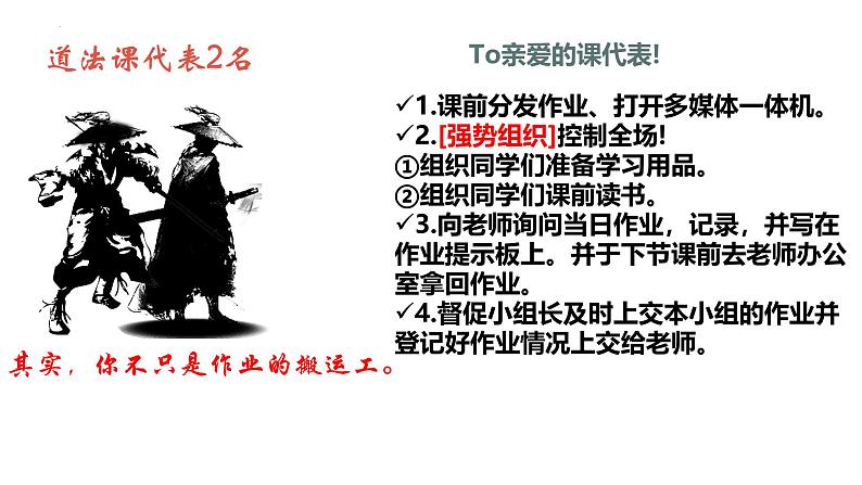 初中 政治 (道德与法治) 人教版(2024) 七年级上册(2024)奏响中学序曲 课件第3页